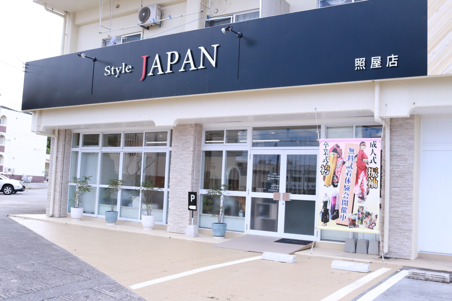 style JAPAN 照屋店